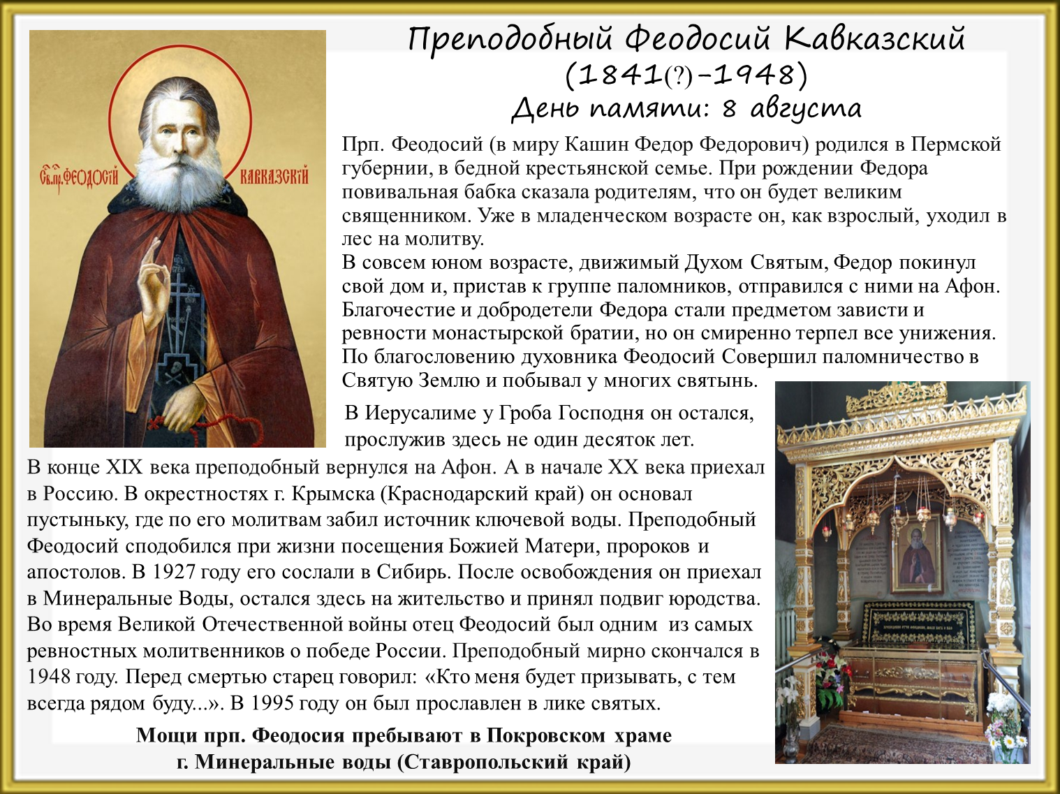 Крымская молитва время
