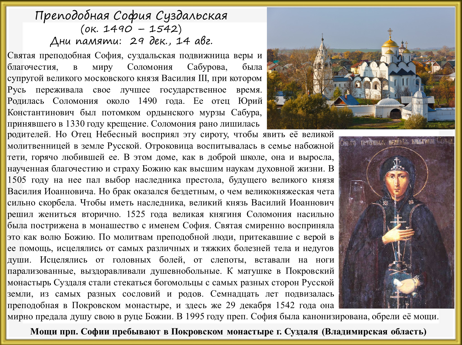 После молитвы в церкви святой софии князь. Обретение мощей прп Софии Суздальской икона.